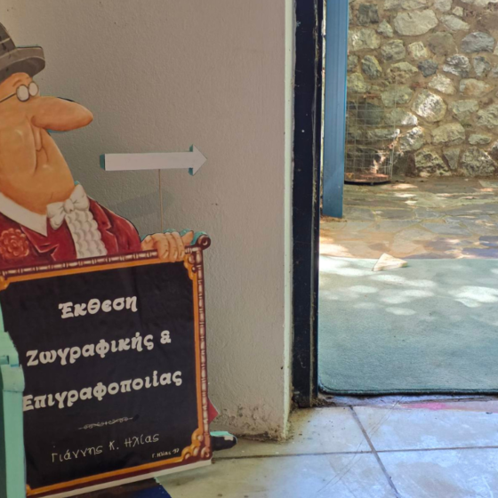 Έκθεση Ζωγραφικής & Επιγραφοποιίας: Έργα που αντέχουν στον χρόνο