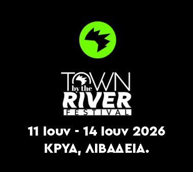 Town by the River Festival, Λιβαδεια.