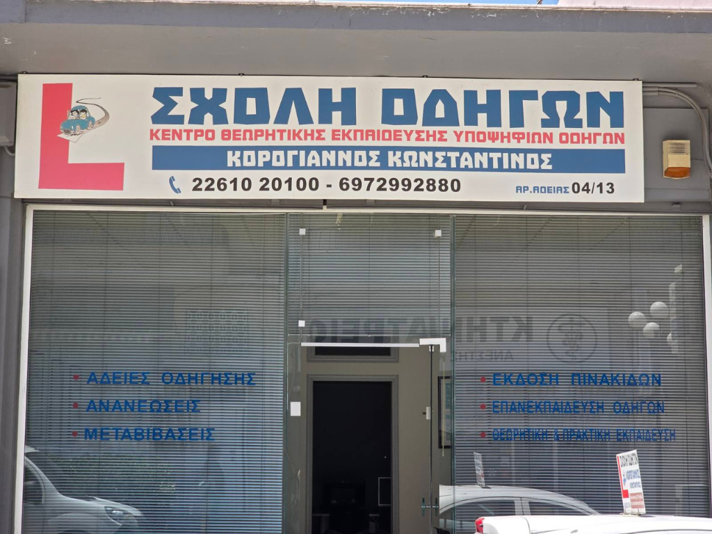 Οδήγηση με ασφάλεια και υπευθυνότητα: Οι συμβουλές του Κωνσταντίνου Κορογιάννου